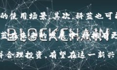 baioti加密貨幣科藍(lán)：未來