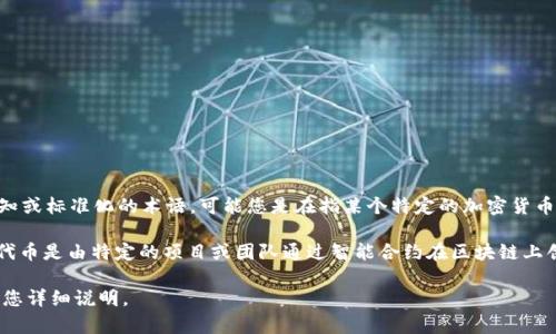 在區(qū)塊鏈和加密貨幣領(lǐng)域，