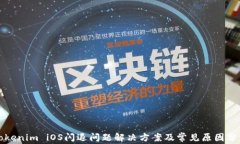 Tokenim iOS閃退問題解決方案