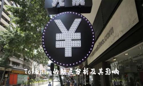 Tokenim的缺點分析及其影響