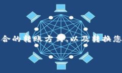 在轉(zhuǎn)賬Tokenim到國內(nèi)的過程