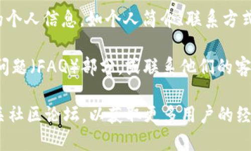 要注冊(cè)Tokenim，您可以遵循以下步驟：

1. **訪問Tokenim官方網(wǎng)站**：在您的網(wǎng)絡(luò)瀏覽器中輸入Tokenim的官方網(wǎng)站地址，確保您訪問的是官方渠道，以避免假網(wǎng)站。

2. **找到注冊(cè)頁(yè)面**：通常，網(wǎng)站首頁(yè)會(huì)有“注冊(cè)”或“加入我們”的按鈕或鏈接，點(diǎn)擊該鏈接。

3. **填寫注冊(cè)信息**：在注冊(cè)頁(yè)面，您需要填寫一些基本信息，如電子郵件地址、用戶名、密碼等。確保使用一個(gè)您常用的電子郵件地址，以便能夠接收確認(rèn)郵件。

4. **閱讀并同意條款**：在提交注冊(cè)信息之前，通常需要您閱讀并同意服務(wù)條款和隱私政策。

5. **郵箱確認(rèn)**：完成注冊(cè)后，您可能會(huì)收到一封來自Tokenim的確認(rèn)郵件。請(qǐng)查收您的郵箱，并點(diǎn)擊郵件中的確認(rèn)鏈接，以激活您的帳戶。

6. **登錄您的帳戶**：回到Tokenim網(wǎng)站，使用您的用戶名和密碼登錄您的帳戶。

7. **完善個(gè)人資料**：登錄后，您可以根據(jù)需求補(bǔ)充或完善您的個(gè)人信息，如個(gè)人簡(jiǎn)介、聯(lián)系方式等。

如果您在注冊(cè)過程中遇到任何問題，可以查看網(wǎng)站提供的常見問題（FAQ）部分，或聯(lián)系他們的客服支持。

如需進(jìn)一步的幫助或細(xì)節(jié)，可以訪問Tokenim的支持頁(yè)面或相關(guān)社區(qū)論壇，以獲取更多用戶的經(jīng)驗(yàn)或建議。