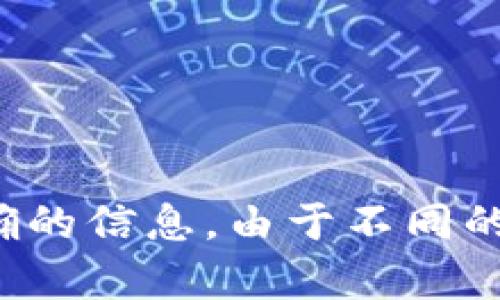 關(guān)于Tokenim交易密碼的具體位數(shù)，建議直接查閱Tokenim官方文檔或客服聯(lián)系以獲取最新和準(zhǔn)確的信息。由于不同的平臺(tái)或服務(wù)可能會(huì)有不同的規(guī)定，確保獲取的信息是最新的尤為重要。如有其他問題，請隨時(shí)詢問！