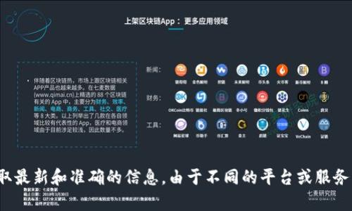 關(guān)于Tokenim交易密碼的具體位數(shù)，建議直接查閱Tokenim官方文檔或客服聯(lián)系以獲取最新和準(zhǔn)確的信息。由于不同的平臺(tái)或服務(wù)可能會(huì)有不同的規(guī)定，確保獲取的信息是最新的尤為重要。如有其他問題，請隨時(shí)詢問！