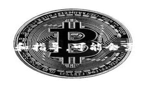 看起來您遇到了獲取 Token IM 失敗的問題。這可能涉及到多個(gè)方面，比如網(wǎng)絡(luò)連接，API 配置，或者是驗(yàn)證信息的錯(cuò)誤。如果您需要解決此問題，以下是一些可能的步驟和建議：

### 檢查網(wǎng)絡(luò)連接
確認(rèn)網(wǎng)絡(luò)狀態(tài)
首先，請確保您的網(wǎng)絡(luò)連接穩(wěn)定。缺乏網(wǎng)絡(luò)連接或者網(wǎng)絡(luò)不穩(wěn)定都可能導(dǎo)致獲取 Token IM 失敗。您可以嘗試通過瀏覽器訪問其他網(wǎng)站來確認(rèn)網(wǎng)絡(luò)是否正常。如果網(wǎng)絡(luò)出現(xiàn)問題，您可以嘗試重啟路由器或聯(lián)系網(wǎng)絡(luò)供應(yīng)商。

### 核對 API 密鑰和配置
檢查 API 密鑰和配置項(xiàng)
確保您在代碼中使用的 API 密鑰和其他配置項(xiàng)（如 APP ID、區(qū)域等）是正確的。如果這些信息出錯(cuò)，您可能無法成功獲取 Token。請?jiān)L問相關(guān) API 的控制臺，確保配置項(xiàng)沒有更改，并重新生成 Token 試試。

### 服務(wù)器狀態(tài)
檢查服務(wù)器狀態(tài)
有時(shí)，獲取 Token IM 失敗可能是因?yàn)榈谌椒?wù)器的故障。您可以訪問官方的狀態(tài)頁面（如果有的話），查看服務(wù)器是否存在故障。如果是服務(wù)器端的問題，通常需要等待官方修復(fù)。

### 調(diào)試代碼
調(diào)試您的代碼
如果以上步驟都未能解決問題，您可以嘗試調(diào)試相關(guān)代碼。確保請求的格式正確，HTTP 頭信息包括必要的 Authorization 或其他字段。如果可能，使用 Postman 等工具手動(dòng)發(fā)送請求，并觀察返回的錯(cuò)誤信息，以幫助定位問題所在。

### 查看返回錯(cuò)誤信息
分析返回的錯(cuò)誤信息
當(dāng)獲取 Token 失敗時(shí)，服務(wù)通常會返回錯(cuò)誤信息。仔細(xì)閱讀這些信息，可以幫助您找到問題的根本原因。例如，常見的錯(cuò)誤包括“無效令牌”、“過期令牌”等。從中，您可以了解到需要修改哪個(gè)部分的配置或哪項(xiàng)請求不符合規(guī)范。

### 更新 SDK
檢查和更新 SDK
如果您使用的是某個(gè) SDK（軟件開發(fā)工具包），請確保其是最新版本。過時(shí)的 SDK 可能不再與服務(wù)的最新版本兼容。如果有更新版本，嘗試更新并查看是否可以解決問題。

### 聯(lián)系技術(shù)支持
尋求幫助
如果您嘗試了以上所有方法仍未能解決問題，建議您聯(lián)系相關(guān)的技術(shù)支持團(tuán)隊(duì)。他們可以提供更詳細(xì)的幫助和指導(dǎo)，可能會需要您提供使用的代碼，錯(cuò)誤信息，和其他相關(guān)的系統(tǒng)信息。

這些步驟應(yīng)該能幫助您解決獲取 Token IM 失敗的問題。希望你能順利修復(fù)它！如有其他問題，請隨時(shí)詢問。