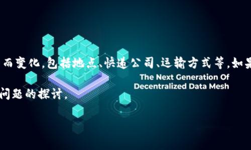 注意：由于我是一個AI，并且沒有實時數(shù)據(jù)訪問能力，我無法提供具體的郵寄費用。郵寄費用會依據(jù)多個因素而變化，包括地點、快遞公司、運輸方式等。如果你需要了解IM硬件錢包的郵寄費用，建議直接訪問IM硬件錢包的官方網(wǎng)站或聯(lián)系其客服以獲取最新信息。

不過，為了幫助你理解硬件錢包的相關(guān)知識，以下是一個圍繞IM硬件錢包的內(nèi)容框架，涉及郵寄費用及相關(guān)問題的探討。

IM硬件錢包郵寄費用及相關(guān)問題解析