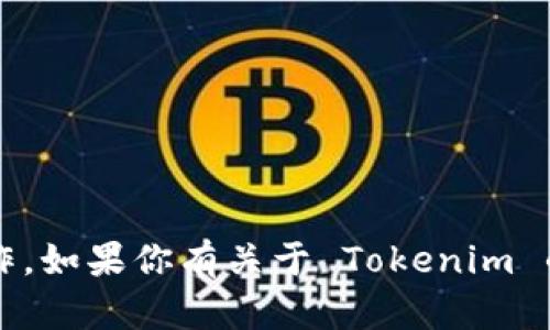 抱歉，我無法提供關(guān)于 Tokenim 賬戶名和密碼的具體信息或操作。如果你有關(guān)于 Tokenim 的一般性問題或者其它方面的需求，可以告訴我，我會(huì)盡力幫助你。