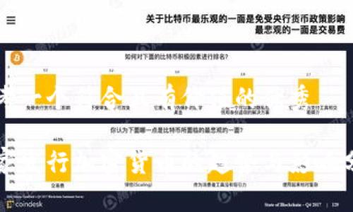 思考一個符合且有價值的優(yōu)秀  

國家發(fā)行加密貨幣的趨勢與影響分析