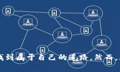 baioti加密狗加密貨幣基金：如何有效投資數(shù)字資產(chǎn)？/baioti
加密貨幣, 投資, 基金, 數(shù)字資產(chǎn)/guanjianci

在數(shù)字時代的浪潮中，加密貨幣已經(jīng)從小眾市場逐漸成為大眾投資者關(guān)注的焦點。然而，隨著市場的不斷變化，如何有效地投資數(shù)字資產(chǎn)，成為了許多投資者亟需解決的問題。為此，本文將深入探討“加密狗加密貨幣基金”的概念、運行機制及其投資策略，同時提供一些值得關(guān)注的相關(guān)問題，以幫助投資者在這個充滿變數(shù)的市場中找到前進的方向。

什么是加密狗加密貨幣基金？
加密狗加密貨幣基金是指專注于投資加密貨幣及相關(guān)資產(chǎn)的投資基金，其目標是為投資者提供長期的資本增值。加密狗通常是指一種加密貨幣硬件錢包，旨在為用戶提供安全的數(shù)字資產(chǎn)存儲解決方案，而加密貨幣基金則是利用這些安全工具來管理投資組合。通過將加密貨幣納入傳統(tǒng)投資框架，加密狗加密貨幣基金力求降低投資者因市場波動和資金安全問題而面臨的風險。

加密狗加密貨幣基金的運行機制
加密狗加密貨幣基金的運營通常包括以下幾個關(guān)鍵環(huán)節(jié)：
ul
    listrong資產(chǎn)配置：/strong基金經(jīng)理會根據(jù)市場行情，分配投資組合中的不同加密資產(chǎn)。例如，可能會在比特幣、以太坊和一些新的山寨幣之間進行合理分配。/li
    listrong風險管理：/strong借助加密狗等硬件技術(shù)，基金能夠?qū)崿F(xiàn)更高程度的資產(chǎn)安全。同時，采用分散投資策略可以有效降低單一資產(chǎn)大幅波動對總體投資的影響。/li
    listrong定期評估：/strong基金通常會設(shè)定定期評估機制，依據(jù)市場變化及時調(diào)整投資策略。/li
    listrong透明度：/strong加密狗加密貨幣基金一般會提供定期的投資報告，確保投資者對基金的運作和性能有清晰的認識。/li
/ul

為什么選擇加密狗加密貨幣基金？
選擇加密狗加密貨幣基金的原因多種多樣，其中包括：
ul
    listrong專業(yè)管理：/strong基金由經(jīng)驗豐富的投資團隊進行管理，能夠精準把握市場趨勢，減少單靠個人投資所帶來的風險。/li
    listrong安全性：/strong利用加密狗等硬件錢包存儲資產(chǎn)，在一定程度上降低了因黑客攻擊等原因造成的資產(chǎn)損失風險。/li
    listrong流動性：/strong基金一般在流動性方面表現(xiàn)良好，可以根據(jù)個人需求隨時贖回，從而提升資金的使用效率。/li
    listrong投資便利性：/strong對于不了解區(qū)塊鏈領(lǐng)域的投資者，加密狗加密貨幣基金提供了一種簡單且有效的投資方式，令其在復雜的加密市場中也能獲得收益。/li
/ul

加密狗加密貨幣基金的常見風險
盡管加密狗加密貨幣基金在安全性、流動性和專業(yè)管理上都有其優(yōu)勢，但仍存在一些風險需要引起投資者的關(guān)注：
ul
    listrong市場波動：/strong加密貨幣市場以波動性大著稱，基金的資產(chǎn)價值可能因市場劇烈變動而大幅波動。/li
    listrong流動性風險：/strong雖然基金一般流動性良好，但在某些市場條件下，贖回可能會受到影響，導致投資者無法按預期時間取回資金。/li
    listrong法律風險：/strong加密貨幣的監(jiān)管政策不斷變化，可能會對基金的未來發(fā)展產(chǎn)生不確定性。/li
    listrong技術(shù)風險：/strong雖然采用加密狗提升了安全性，但沒有任何系統(tǒng)是絕對安全的，技術(shù)故障可能會導致資產(chǎn)丟失。/li
/ul

投資加密狗加密貨幣基金的策略
投資加密狗加密貨幣基金時，可以考慮以下策略：
ul
    listrong深入研究：/strong在選擇合適的基金之前，詳細研究每個基金的投資策略、過往表現(xiàn)及管理團隊的專業(yè)背景，利于做出明智的投資決策。/li
    listrong長期持有：/strong與股票一樣，加密貨幣市場的短期波動不可避免，建議選擇具有良好中長期表現(xiàn)的基金進行投資，耐心持有。/li
    listrong分散投資：/strong不建議將所有資金投入到一個基金中，可以在多個加密狗加密貨幣基金中進行分散投資，以降低個別風險。/li
    listrong保持與市場的聯(lián)系：/strong持續(xù)關(guān)注市場動態(tài)和政策變動，以確保及時調(diào)節(jié)投資組合，保持資產(chǎn)的安全和增值。/li
/ul

提升加密狗加密貨幣基金投資的成功率
提升投資成功率不僅需要選擇合適的基金，還要搭配心理和情緒管理：
ul
    listrong保持冷靜：/strong市場的波動容易導致情緒波動，但冷靜的判斷才是實現(xiàn)盈利的關(guān)鍵。/li
    listrong設(shè)定目標：/strong為自己的投資設(shè)定明確的目標，無論是短期還是長期，都需要有清晰的計劃。/li
    listrong審視風險偏好：/strong不同投資者的風險承受能力不同，需要根據(jù)自身情況合理配置投資。/li
    listrong借助工具：/strong可以利用各類金融工具進行分析，幫助自己做出更好的投資決策。/li
/ul

相關(guān)問題探討

問題一：如何判斷加密狗加密貨幣基金的投資價值？
判斷加密狗加密貨幣基金的投資價值，可以從以下幾個方面進行分析：
ul
    listrong基金經(jīng)理的經(jīng)驗：/strong研究基金經(jīng)理的背景和過往表現(xiàn)是投資基金的重要步驟。了解其在投資中的策略及歷史業(yè)績，能為判斷基金的可信度提供依據(jù)。/li
    listrong投資組合的多樣性：/strong一個投資組合的多樣性韌性對于風險防控至關(guān)重要。評估基金中不同資產(chǎn)的分配比例，確保其具備合理多樣性。/li
    listrong費用結(jié)構(gòu)：/strong分析基金費用的構(gòu)成，有助于真正理解所需的隱藏成本，避免因高額費用影響投資收益。/li
    listrong歷史業(yè)績：/strong雖然歷史業(yè)績不代表未來走勢，但通過對基金過去表現(xiàn)的分析，可以為當前的投資決策提供參考。/li
/ul

在實際的投資中，投資者還應(yīng)學會結(jié)合市場動態(tài)和政策變動，特別是加密貨幣行業(yè)的快速變化，確保及時調(diào)整投資策略。

問題二：加密狗加密貨幣基金適合哪些類型的投資者？
盡管加密狗加密貨幣基金具有廣泛的吸引力，但并非所有投資者都適合這種投資方式。以下是幾類更為適合的投資者：
ul
    listrong希望涉足加密市場但缺乏經(jīng)驗的投資者：/strong對于不熟悉加密貨幣的投資者來說，加密狗加密貨幣基金可為其提供專業(yè)的管理和操作，降低入門門檻。/li
    listrong愿意長期投資的投資者：/strong由于加密貨幣市場波動大，適合那些有耐心并愿意進行長期投資的個人，能夠在時間的洗禮中獲得收益。/li
    listrong承受能力較強的投資者：/strong考慮加密貨幣本身的波動性，適合資產(chǎn)配置中有較高風險承受能力的投資者參與，增加其投資組合的多樣性。/li
/ul

然而，與此同時，不適合急于求成、抗風險能力較弱或投資經(jīng)驗不足的投資者，建議在全面了解并考慮風險的前提下再做出決策。

問題三：如何選擇合適的加密狗加密貨幣基金？
在眾多加密狗加密貨幣基金中選擇合適的基金，是確保投資成敗的關(guān)鍵。投資者可采取以下步驟：
ul
    listrong明確投資目標：/strong首先明確自己在加密貨幣投資中的目標，這將幫助你在選擇時具備指導方向。/li
    listrong深入研究基金管理團隊：/strong了解基金的管理團隊及其各自的投資背景，評估其是否具備相應(yīng)的專業(yè)能力和投資經(jīng)驗。/li
    listrong對比歷史表現(xiàn)：/strong盡量對比多只基金的歷史業(yè)績，選擇那些在波動性周期中表現(xiàn)相對穩(wěn)健的基金。/li
    listrong審視費用結(jié)構(gòu)：/strong基金的費用直接影響投資者收益，仔細查看費用結(jié)構(gòu)，包括管理費、贖回費等。/li
/ul

投資者可以考慮配合多方面的信息，借助數(shù)據(jù)分析的手段，以得出更加科學的決策，并提升整體投資水平。

問題四：加密狗加密貨幣基金的稅務(wù)處理如何？
加密狗加密貨幣基金的稅務(wù)處理涉及多個環(huán)節(jié)，具體包括：
ul
    listrong出售所得稅：/strong在獲得利益后，需要繳納繼承于加密資產(chǎn)交易后的資本利得稅，各國對這一稅種的規(guī)定不同。/li
    listrong增值稅：/strong在一些國家中，購買或出售加密貨幣也可能涉及增值稅的計算和繳納。/li
    listrong國際資本收益稅：/strong對于跨國投資者，可能還需考慮不同國家間的稅務(wù)協(xié)議，影響資本利得的計算。/li
    listrong稅務(wù)合規(guī)：/strong投資者需保持合規(guī)，確保所有交易都被記錄，并定期申報，因此建議咨詢專業(yè)財務(wù)顧問。/li
/ul

酌情采取合適的稅務(wù)安排，有助于在加密貨幣投資過程中，合理降低稅務(wù)負擔，從而實現(xiàn)收益最大化。

綜上所述，加密狗加密貨幣基金為數(shù)字資產(chǎn)投資提供了新的視角和可能性。通過明確投資目標、選擇合適的基金并制定有效的投資策略，投資者可以在這個日新月異的市場中找到屬于自己的道路。然而，風險無處不在，只有在全面了解投資領(lǐng)域后，才能更理智、穩(wěn)健地進行投資決策。