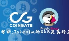 深入分析：Tokenim的OKB是真