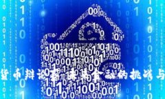 加密貨幣辯論賽：未來金