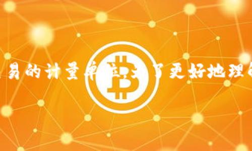 在區(qū)塊鏈和加密貨幣的領(lǐng)域中，