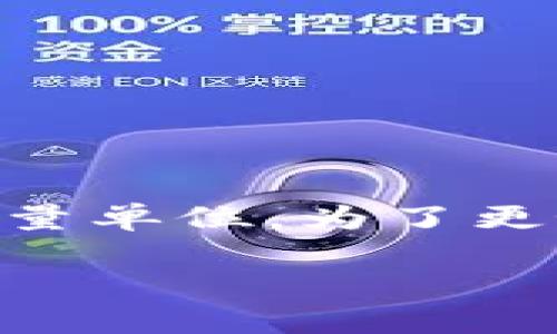 在區(qū)塊鏈和加密貨幣的領(lǐng)域中，