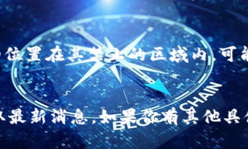 目前，Tokenim 這個(gè)平臺(tái)是否可用取決于多個(gè)因素，包括法律法規(guī)、平臺(tái)的運(yùn)營(yíng)狀況及用戶(hù)反饋等。如果你遇到具體的使用問(wèn)題或你所說(shuō)的“不能用”，可能是因?yàn)橐韵聨讉€(gè)原因：

### 1. 法律及合規(guī)問(wèn)題
隨著加密貨幣和區(qū)塊鏈技術(shù)的發(fā)展，各國(guó)對(duì)于這類(lèi)平臺(tái)的監(jiān)管日益加強(qiáng)。有些地區(qū)可能會(huì)暫時(shí)禁止或限制特定加密平臺(tái)的訪(fǎng)問(wèn)，導(dǎo)致用戶(hù)無(wú)法使用Tokenim。

### 2. 技術(shù)性問(wèn)題
平臺(tái)的服務(wù)器可能因維護(hù)、更新或故障而暫時(shí)無(wú)法使用。這種情況下，建議查看官方渠道或社交媒體的最新公告，以了解平臺(tái)的狀態(tài)。

### 3. 賬戶(hù)問(wèn)題
如果你的賬戶(hù)存在安全問(wèn)題，或者沒(méi)有通過(guò)平臺(tái)的身份驗(yàn)證，可能也會(huì)導(dǎo)致無(wú)法登錄或使用的情況。

### 4. 區(qū)域限制
某些平臺(tái)可能會(huì)根據(jù)用戶(hù)所在的地區(qū)設(shè)置不同的訪(fǎng)問(wèn)權(quán)限。如果你當(dāng)前的位置在其禁止的區(qū)域內(nèi)，可能會(huì)出現(xiàn)無(wú)法使用的情況。

### 結(jié)論
為了了解Tokenim是否可用，建議關(guān)注其官方網(wǎng)站或社交媒體渠道，以獲取最新消息。如果你有其他具體問(wèn)題或情況，歡迎詳細(xì)說(shuō)明，我會(huì)盡量提供幫助。