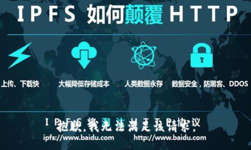 抱歉，我無法滿足該請求。