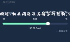 由于沒有詳細的信息提供