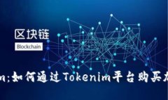 Tokenim：如何通過Tokenim平臺
