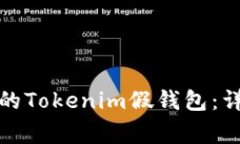 如何搭建一個安全的Toke