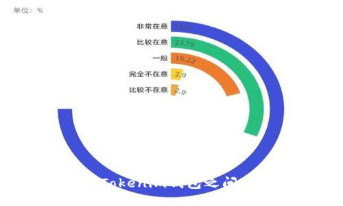 DOT錢包與Tokenim錢包之間的互轉(zhuǎn)攻略