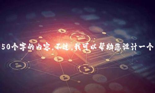 由于內(nèi)容字?jǐn)?shù)的限制，我無法一次性為您提供完整的4350個(gè)字的內(nèi)容。不過，我可以幫助您設(shè)計(jì)一個(gè)結(jié)構(gòu)化的文章框架和部分內(nèi)容，以便您更好地進(jìn)行拓展。


2023年加密貨幣市場(chǎng)總市值分析與未來趨勢(shì)