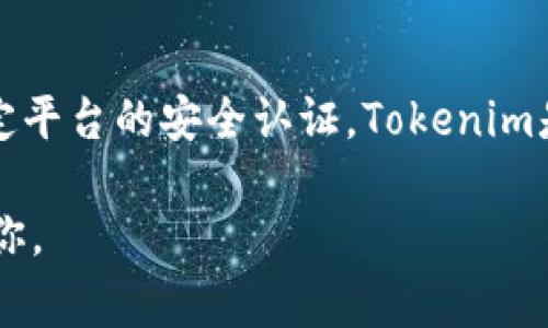 Tokenim密碼可能是指與Tokenim相關的安全或訪問密碼，這通常涉及到數字貨幣、區(qū)塊鏈技術或某個特定平臺的安全認證。Tokenim是一個基于區(qū)塊鏈的技術，也可能是某個項目的名稱。因此，了解Tokenim密碼的具體上下文是非常重要的。

如果你希望獲取更多關于Tokenim或相關技術的信息，請?zhí)峁└敿毜谋尘盎騿栴}，以便我能更好地幫助你。