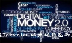 全面了解Tokenim：以太坊錢