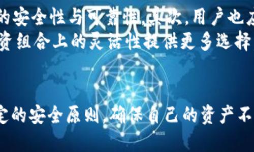 如何使用TokenIM生成1比1助記詞，以確保安全性與易用性
keywordsTokenIM, 助記詞, 加密安全, 數(shù)字貨幣/keywords

引言
在數(shù)字貨幣和區(qū)塊鏈技術(shù)快速發(fā)展的今天，安全性成為了每位用戶(hù)最需要關(guān)注的話題。助記詞，作為一種安全的密碼管理方式，是用戶(hù)訪問(wèn)和控制其加密資產(chǎn)的重要工具之一。本文將圍繞“TokenIM助記詞1比1”的主題進(jìn)行深入探討，旨在幫助用戶(hù)更好地理解助記詞的生成與管理，確保資金的安全。

TokenIM的基本概念
TokenIM是一個(gè)致力于為用戶(hù)提供安全、便捷的加密貨幣錢(qián)包服務(wù)的應(yīng)用平臺(tái)。它支持多種加密貨幣的存儲(chǔ)與交易，具有多重安全機(jī)制，用戶(hù)可以通過(guò)生成助記詞來(lái)管理自己的私鑰和數(shù)字資產(chǎn)。助記詞即是由一串隨機(jī)的單詞組成，用戶(hù)只需記住這些單詞，就可以方便地恢復(fù)錢(qián)包及訪問(wèn)其中的加密資產(chǎn)。

什么是助記詞？
助記詞是一種人類(lèi)可讀的單詞序列，用于簡(jiǎn)化密鑰的存儲(chǔ)和管理。大多數(shù)情況下，助記詞由12個(gè)、15個(gè)或24個(gè)單詞組成，每個(gè)單詞對(duì)應(yīng)一個(gè)數(shù)字，用于生成大量的密鑰對(duì)，這使得用戶(hù)既能安全存儲(chǔ)錢(qián)包，又可以方便地進(jìn)行訪問(wèn)。助記詞的使用使得用戶(hù)可以在設(shè)備丟失、損壞時(shí)，輕松恢復(fù)自己的數(shù)字資產(chǎn)。

TokenIM助記詞的生成與應(yīng)用
在TokenIM中，用戶(hù)可以通過(guò)簡(jiǎn)單的步驟生成自己的助記詞。這通常涉及以下幾個(gè)步驟：
ul
li下載并安裝TokenIM應(yīng)用。/li
li創(chuàng)建新錢(qián)包，系統(tǒng)會(huì)自動(dòng)生成助記詞。/li
li用戶(hù)將生成的助記詞安全地存儲(chǔ)，避免泄露。/li
/ul
每個(gè)用戶(hù)的助記詞都是獨(dú)一無(wú)二的，確保了賬戶(hù)的安全性。助記詞的好處在于，即使用戶(hù)忘記了密碼或者設(shè)備丟失，只需利用助記詞即可輕松找回錢(qián)包和數(shù)字資產(chǎn)。

如何確保助記詞的安全？
助記詞的安全性至關(guān)重要，以下是一些確保安全的最佳實(shí)踐：
ul
li**物理存儲(chǔ)**：將助記詞寫(xiě)下來(lái)，存放在安全的地方，比如保險(xiǎn)箱，而不是僅僅存儲(chǔ)在電子設(shè)備上，這樣可以防止黑客攻擊。/li
li**不分享**：切勿與他人分享助記詞，即使是親近的人也不例外，因?yàn)槿魏握莆罩浽~的人都可以訪問(wèn)到您的資產(chǎn)。/li
li**定期審查**：定期檢查與更新助記詞的存儲(chǔ)方式，確保沒(méi)有安全漏洞。/li
/ul

如何恢復(fù)錢(qián)包？
如果用戶(hù)需要恢復(fù)錢(qián)包，只需按照以下步驟進(jìn)行操作：
ul
li在TokenIM中選擇“恢復(fù)錢(qián)包”選項(xiàng)。/li
li輸入助記詞，確保每個(gè)單詞的拼寫(xiě)和順序都是正確的。/li
li系統(tǒng)會(huì)驗(yàn)證助記詞，并允許用戶(hù)重新獲得對(duì)錢(qián)包的訪問(wèn)權(quán)限。/li
/ul
這一過(guò)程相對(duì)快捷且簡(jiǎn)單，但用戶(hù)仍需謹(jǐn)慎操作，以確保助記詞的準(zhǔn)確性，從而保護(hù)其資產(chǎn)的安全。

常見(jiàn)問(wèn)題解答

問(wèn)題一：助記詞是否可以更改？
助記詞本質(zhì)上是錢(qián)包的核心，直接關(guān)聯(lián)到錢(qián)包的私鑰。在TokenIM或其他數(shù)字錢(qián)包應(yīng)用中，助記詞生成后是無(wú)法更改的。這樣做的原因是，為了確保用戶(hù)的資產(chǎn)安全。一旦生成助記詞，用戶(hù)只能選擇保留或重新生成一個(gè)新錢(qián)包并獲得新的助記詞；舊的助記詞將會(huì)失去效用。
因此，用戶(hù)應(yīng)在創(chuàng)建錢(qián)包時(shí)，仔細(xì)記錄并妥善存放助記詞。一旦助記詞遺失，便無(wú)法再獲取相關(guān)資產(chǎn)。這一點(diǎn)尤為重要，因?yàn)橹浽~的丟失會(huì)導(dǎo)致用戶(hù)失去對(duì)資產(chǎn)的訪問(wèn)權(quán)限。

問(wèn)題二：助記詞的長(zhǎng)度對(duì)安全性有多大影響？
助記詞的長(zhǎng)度對(duì)錢(qián)包的安全性有顯著影響。通常，助記詞的長(zhǎng)度越長(zhǎng)，其安全性就越高。比如，12個(gè)單詞的助記詞比8個(gè)單詞的助記詞更加安全。國(guó)際上通用的標(biāo)準(zhǔn)建議使用12到24個(gè)單詞的助記詞。助記詞的生成是基于BIP39標(biāo)準(zhǔn)，該標(biāo)準(zhǔn)確保用戶(hù)在生成助記詞時(shí)可以獲得足夠的熵值，確保其難以被破解。
短助記詞雖然易于記憶，但黑客通過(guò)暴力破解等手段，能夠在相對(duì)較短的時(shí)間內(nèi)攻破。因此，建議用戶(hù)盡可能選擇較長(zhǎng)的助記詞，并在規(guī)定的數(shù)量?jī)?nèi)隨機(jī)生成，以增加安全性。

問(wèn)題三：如果我的助記詞被盜，我該怎么辦？
如果用戶(hù)的助記詞被盜，最重要的是要立即采取行動(dòng)，保護(hù)自己的數(shù)字資產(chǎn)。第一步，用戶(hù)應(yīng)立即轉(zhuǎn)移所有資產(chǎn)到一個(gè)新錢(qián)包中，并生成新的助記詞。由此可以確保原助記詞的持有者無(wú)法訪問(wèn)用戶(hù)的資金。
在此基礎(chǔ)上，建議用戶(hù)加強(qiáng)對(duì)新錢(qián)包的防護(hù)措施，避免潛在的重復(fù)問(wèn)題。用戶(hù)應(yīng)采用多重身份驗(yàn)證、強(qiáng)密碼等方法來(lái)保護(hù)新錢(qián)包。此外，還應(yīng)定期檢查賬戶(hù)活動(dòng)，確保沒(méi)有異常交易。
同時(shí)，為預(yù)防這樣的情況，用戶(hù)在正常情況下也應(yīng)提升助記詞管理的安全意識(shí)，無(wú)論是通過(guò)物理存儲(chǔ)還是定期更換助記詞，保持良好的安全習(xí)慣。

問(wèn)題四：如何選擇好的錢(qián)包應(yīng)用？
選擇一個(gè)優(yōu)秀的錢(qián)包應(yīng)用是確保數(shù)字資產(chǎn)安全的重要步驟。首先，用戶(hù)應(yīng)檢查錢(qián)包的聲譽(yù)和用戶(hù)反饋，廣受好評(píng)的錢(qián)包通常意味著更高的安全性與可靠性。其次，用戶(hù)也應(yīng)關(guān)注錢(qián)包的安全特性，例如多重簽名錢(qián)包、硬件錢(qián)包的支持等。這些機(jī)制能有效增加用戶(hù)資產(chǎn)的安全性。
除了安全性，用戶(hù)還應(yīng)關(guān)注錢(qián)包的用戶(hù)體驗(yàn)，選擇一個(gè)界面友好、操作簡(jiǎn)單的錢(qián)包應(yīng)用。而且，支持多種加密貨幣的錢(qián)包，能夠?yàn)橛脩?hù)在投資組合上的靈活性提供更多選擇。此外，確保錢(qián)包能與主流操作系統(tǒng)兼容，提供及時(shí)的技術(shù)支持也是非常重要的。

結(jié)論
TokenIM助記詞作為一種保護(hù)數(shù)字資產(chǎn)的基礎(chǔ)工具，其安全性和操作便捷性對(duì)用戶(hù)至關(guān)重要。在創(chuàng)造和管理助記詞時(shí)，用戶(hù)需要秉持一定的安全原則，確保自己的資產(chǎn)不被外泄。希望本文能夠?yàn)槟钊肜斫釺okenIM助記詞以及如何安全有效地管理數(shù)字資產(chǎn)提供幫助。