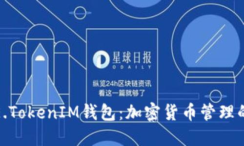 BTCTRADE.TokenIM錢包：加密貨幣管理的理想選擇