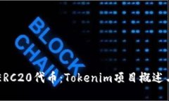 深入探索ERC20代幣：Token