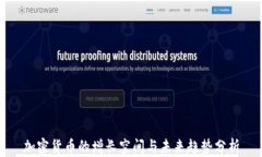 加密貨幣的增長空間與未