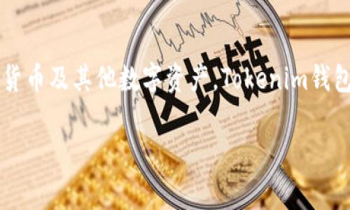 tokenim 通常被稱為 