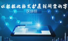 由于文本長度限制，以下內(nèi)容僅為一個簡要的示