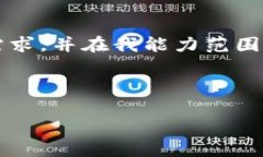 注意：由于您的請求涉及