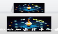 戰(zhàn)爭如何推動加密貨幣的