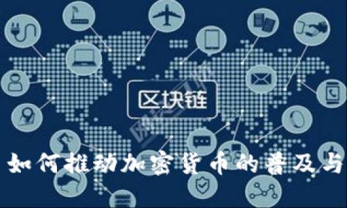 戰(zhàn)爭(zhēng)如何推動(dòng)加密貨幣的普及與發(fā)展