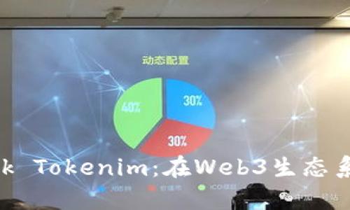 全面解析MetaMask Tokenim：在Web3生態(tài)系統(tǒng)中的應用與優(yōu)勢