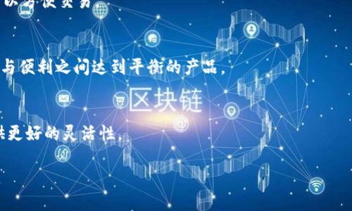 區(qū)塊鏈錢包下載  
區(qū)塊鏈, 錢包下載, 數(shù)字貨幣, 加密資產(chǎn)/guanjianci

什么是區(qū)塊鏈錢包？
區(qū)塊鏈錢包是一種存儲(chǔ)和管理加密貨幣（如比特幣、以太坊等）的數(shù)字工具。與傳統(tǒng)的錢包不同，區(qū)塊鏈錢包并不存儲(chǔ)實(shí)際的貨幣，而是存儲(chǔ)與其相對(duì)應(yīng)的私鑰和公鑰。這些密鑰允許用戶訪問和管理他們在區(qū)塊鏈網(wǎng)絡(luò)上的資產(chǎn)。區(qū)塊鏈錢包可以是軟件應(yīng)用程序、桌面程序或硬件設(shè)備，用戶可以根據(jù)自己的需求選擇合適的類型。

為什么選擇下載區(qū)塊鏈錢包？
選擇下載區(qū)塊鏈錢包的原因有很多。首先，擁有自己的區(qū)塊鏈錢包給予用戶完全的控制權(quán)。用戶不需要依賴第三方金融機(jī)構(gòu)處理他們的數(shù)字貨幣交易，這樣可以避免中心化平臺(tái)帶來的風(fēng)險(xiǎn)。其次，下載錢包后，用戶可以隨時(shí)隨地進(jìn)行交易，只要他們的設(shè)備有網(wǎng)絡(luò)連接。此外，用戶還可以增加安全性，選擇使用硬件錢包來防止黑客攻擊和惡意軟件侵?jǐn)_。

如何下載區(qū)塊鏈錢包？
區(qū)塊鏈錢包的下載過程相對(duì)簡單，首先用戶需要選擇適合自己的錢包類型。常見的有手機(jī)錢包、桌面錢包、網(wǎng)頁錢包和硬件錢包等。用戶可以訪問相關(guān)官方網(wǎng)站或應(yīng)用商店進(jìn)行下載。對(duì)于手機(jī)錢包，用戶需要在App Store或Google Play上搜索相關(guān)錢包名稱，而桌面錢包則可以在官方網(wǎng)站找到下載鏈接。  
在下載之前，用戶應(yīng)該確認(rèn)錢包的開發(fā)者是否可信，并閱讀用戶評(píng)價(jià)。此外，安裝完錢包后，用戶需要備份錢包的恢復(fù)短語或私鑰，以防錢包丟失或設(shè)備損壞。備份是確保用戶在任何時(shí)候都能找回其數(shù)字資產(chǎn)的關(guān)鍵步驟。

如何安全使用區(qū)塊鏈錢包？
安全使用區(qū)塊鏈錢包需要多方面的考慮。首先，用戶應(yīng)該使用復(fù)雜且獨(dú)特的密碼，以防止未授權(quán)的訪問。同時(shí)，盡量避免在公共網(wǎng)絡(luò)中進(jìn)行大額交易。此外，定期更新錢包軟件以保持安全性。對(duì)于硬件錢包，用戶要小心物理安全，盡量避免泄露存儲(chǔ)私鑰的設(shè)備。  
用戶還可以使用雙重身份驗(yàn)證（2FA）來增加安全層。2FA可以在用戶進(jìn)行重要操作時(shí)，要求輸入額外的驗(yàn)證碼，從而增加保護(hù)?？傊?，安全使用區(qū)塊鏈錢包的關(guān)鍵在于用戶的警惕與防范。

相關(guān)問題

1. 區(qū)塊鏈錢包有什么類型？
區(qū)塊鏈錢包主要分為四種類型：軟件錢包、硬件錢包、網(wǎng)頁錢包和移動(dòng)錢包。每種類型都有其特點(diǎn)和優(yōu)勢。

h4軟件錢包/h4
軟件錢包通常是一個(gè)應(yīng)用程序，可以在桌面或移動(dòng)設(shè)備上運(yùn)行。它們方便易用，適合頻繁交易的用戶。軟件錢包可以是熱錢包（在線錢包）或冷錢包（離線錢包）。雖然熱錢包方便，但由于其始終連接到互聯(lián)網(wǎng)，存在一定的安全風(fēng)險(xiǎn)。

h4硬件錢包/h4
硬件錢包是一種物理設(shè)備，能夠安全地存儲(chǔ)用戶的私鑰。它們被認(rèn)為是最安全的選擇，因?yàn)樗借€從不暴露在互聯(lián)網(wǎng)環(huán)境中。這使得硬件錢包適合持有大量資產(chǎn)的投資者，但其使用不夠靈活，并且需要一定的學(xué)習(xí)成本。

h4網(wǎng)頁錢包/h4
網(wǎng)頁錢包是通過瀏覽器訪問的在線錢包，用戶可以在任何設(shè)備上使用。盡管其易用性高，但由于數(shù)據(jù)存儲(chǔ)在云端，安全風(fēng)險(xiǎn)相對(duì)較高，用戶需要選擇信譽(yù)良好的服務(wù)。

h4移動(dòng)錢包/h4
移動(dòng)錢包專為智能手機(jī)設(shè)計(jì)，便于在日常生活中進(jìn)行小額支付。用戶可以通過掃描二維碼快速完成交易，移動(dòng)錢包在便捷性和可達(dá)性上具有明顯優(yōu)勢。

2. 如何恢復(fù)區(qū)塊鏈錢包的訪問權(quán)限？
如果用戶忘記了錢包的密碼或者設(shè)備損壞，他們可以使用備份的恢復(fù)短語或私鑰來恢復(fù)錢包的訪問權(quán)限。

h4使用恢復(fù)短語/h4
大多數(shù)區(qū)塊鏈錢包在創(chuàng)建時(shí)會(huì)提供一組12到24個(gè)單詞的恢復(fù)短語。用戶應(yīng)將其記錄并妥善保管，以備不時(shí)之需。只要用戶在新的設(shè)備上輸入該恢復(fù)短語，就能夠重新獲取對(duì)錢包的訪問權(quán)限。

h4使用私鑰/h4
私鑰是與用戶數(shù)字資產(chǎn)直接關(guān)聯(lián)的，是打開錢包的鑰匙。如果用戶沒有備份恢復(fù)短語，但保存了私鑰，他們可以通過數(shù)字錢包應(yīng)用程序直接輸入私鑰來訪問錢包。需要注意的是，私鑰非常敏感，必須妥善保管。

3. 區(qū)塊鏈錢包的安全隱患有哪些？
盡管區(qū)塊鏈錢包帶來了便利，但也存在一些安全隱患，以下是最常見的幾種：

h4網(wǎng)絡(luò)攻擊/h4
區(qū)塊鏈錢包受到黑客攻擊的風(fēng)險(xiǎn)。在熱錢包中，黑客可以通過網(wǎng)絡(luò)安全漏洞竊取用戶的私鑰。因此，盡量避免將大量資產(chǎn)存儲(chǔ)在在線錢包中。

h4釣魚攻擊/h4
釣魚攻擊是一種社會(huì)工程學(xué)攻擊，黑客會(huì)通過偽造的電子郵件或網(wǎng)站欺騙用戶，獲取他們的私鑰或密碼。用戶應(yīng)小心識(shí)別未知來源的信息，并確保始終在官方網(wǎng)站上訪問錢包服務(wù)。

h4惡意軟件/h4
用戶設(shè)備可能感染惡意軟件，這些軟件可監(jiān)控并竊取用戶的私鑰和其他敏感信息。安裝防病毒軟件，并保持設(shè)備的安全更新，將有助于防止惡意軟件的侵?jǐn)_。

h4用戶失誤/h4
用戶在使用錢包時(shí)的失誤可能導(dǎo)致資產(chǎn)丟失。如誤操作轉(zhuǎn)賬、泄露私鑰等。因此，教育用戶在使用區(qū)塊鏈錢包時(shí)小心謹(jǐn)慎，了解安全最佳實(shí)踐也是重要的。

4. 如何選擇適合自己的區(qū)塊鏈錢包？
選擇合適的區(qū)塊鏈錢包需要考慮多個(gè)因素，以下是一些選擇建議：

h4交易頻率/h4
如果用戶頻繁進(jìn)行交易，可以考慮使用軟件錢包或移動(dòng)錢包，因其便捷性更高。但如果用戶僅打算長期持有資產(chǎn)，則硬件錢包可能更合適。

h4安全需求/h4
對(duì)于持有大量數(shù)字資產(chǎn)的用戶而言，安全性是選錢包時(shí)的首要考慮。此時(shí)，硬件錢包無疑是最佳選擇。另一方面，對(duì)于小額資產(chǎn)，用戶有時(shí)可以考慮熱錢包以方便交易。

h4用戶體驗(yàn)/h4
錢包的軟件界面和操作流程將直接影響用戶體驗(yàn)。用戶在選擇之前，可以先通過官方渠道或網(wǎng)上評(píng)價(jià)了解錢包的易用性。最好的錢包是那些能夠在安全與便利之間達(dá)到平衡的產(chǎn)品。

h4支持的貨幣類型/h4
不同錢包支持不同區(qū)域的加密貨幣，用戶應(yīng)確保所選錢包能夠支持他持有或打算交易的數(shù)字貨幣。整體而言，通用性強(qiáng)的錢包可以添加更多的貨幣，提供更好的靈活性。

總之，選擇合適的區(qū)塊鏈錢包，是確保用戶資產(chǎn)安全和管理方便的重要步驟。在使用區(qū)塊鏈錢包的過程中，用戶需時(shí)刻保持警惕，確保遵循最佳安全實(shí)踐。