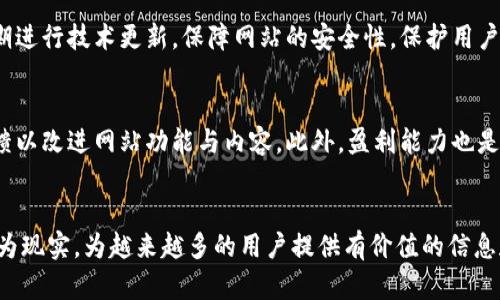   如何創(chuàng)建一個(gè)成功的加密貨幣制作視頻網(wǎng)站 / 
 guanjianci 加密貨幣, 視頻網(wǎng)站, 區(qū)塊鏈, 媒體創(chuàng)作 /guanjianci 

引言
隨著加密貨幣的逐漸嶄露頭角，越來(lái)越多的人開始關(guān)注與其相關(guān)的不同應(yīng)用和平臺(tái)。特別是視頻內(nèi)容的消費(fèi)方式，已經(jīng)從傳統(tǒng)的媒介逐漸轉(zhuǎn)向了數(shù)字化平臺(tái)。加密貨幣制作視頻網(wǎng)站的概念便因此而生，旨在為用戶提供一個(gè)分享、學(xué)習(xí)和討論加密貨幣及區(qū)塊鏈技術(shù)的平臺(tái)。本篇文章將深入探討如何創(chuàng)建一個(gè)成功的加密貨幣制作視頻網(wǎng)站，包括平臺(tái)設(shè)計(jì)、內(nèi)容創(chuàng)作、社區(qū)建設(shè)、盈利模式等多個(gè)方面。

一、平臺(tái)設(shè)計(jì)
在創(chuàng)建一個(gè)加密貨幣制作視頻網(wǎng)站時(shí)，平臺(tái)的設(shè)計(jì)至關(guān)重要。一個(gè)友好的用戶界面和流暢的用戶體驗(yàn)會(huì)直接影響用戶的使用積極性。首先，需要考慮選擇一個(gè)適合視頻內(nèi)容的網(wǎng)站托管平臺(tái)?？梢赃x擇自建網(wǎng)站或利用現(xiàn)有的視頻共享平臺(tái)，如YouTube、Vimeo等，但自建網(wǎng)站則能更好地掌控內(nèi)容和用戶。

一但選擇了平臺(tái)，就要著手設(shè)計(jì)網(wǎng)站的布局與功能。網(wǎng)站應(yīng)設(shè)有以下幾個(gè)重要的板塊：
ul
listrong視頻播放和上傳功能：/strong用戶可以在線觀看、上傳視頻，并能以加密貨幣作為小費(fèi)支持創(chuàng)作者。/li
listrong學(xué)習(xí)資源：/strong該板塊提供加密貨幣和區(qū)塊鏈方面的教程和指南，幫助用戶加深對(duì)行業(yè)的理解。/li
listrong社區(qū)互動(dòng)：/strong設(shè)置評(píng)論區(qū)、論壇或討論組，促進(jìn)用戶之間的交流，提高粘性。/li
listrong收益管理：/strong用戶可查看和管理自己通過(guò)視頻獲利的情況，甚至可以提取加密貨幣收入。/li
/ul

二、內(nèi)容創(chuàng)作
成功的視頻網(wǎng)站離不開優(yōu)質(zhì)的內(nèi)容。創(chuàng)作者需要不斷地生產(chǎn)吸引用戶的高質(zhì)量視頻。在加密貨幣領(lǐng)域，有多種類型的內(nèi)容可以開發(fā)，例如：
ul
listrong加密貨幣基礎(chǔ)知識(shí)：/strong包括初學(xué)者指南、常見(jiàn)術(shù)語(yǔ)解釋等內(nèi)容，幫助新手建立基本認(rèn)知。/li
listrong市場(chǎng)分析和投資建議：/strong結(jié)合實(shí)時(shí)數(shù)據(jù)和市場(chǎng)走勢(shì)，提供實(shí)用的投資分析和建議。/li
listrong技術(shù)解析：/strong深入講解區(qū)塊鏈技術(shù)、本鏈、側(cè)鏈、智能合約等專業(yè)知識(shí)，提高用戶的技術(shù)水平。/li
listrong加密貨幣新聞和趨勢(shì)：/strong及時(shí)分享行業(yè)動(dòng)態(tài)，使用戶了解最新的發(fā)展和事件。/li
/ul
為了保證內(nèi)容的持續(xù)性，創(chuàng)作者可以定期更新視頻、組織線上討論會(huì)或邀請(qǐng)行業(yè)專家進(jìn)行訪談。此外，用戶生成內(nèi)容（UGC）的鼓勵(lì)機(jī)制也是促進(jìn)內(nèi)容豐富度的重要途徑，通過(guò)激勵(lì)措施吸引用戶分享自己的經(jīng)驗(yàn)和見(jiàn)解。

三、社區(qū)建設(shè)
一個(gè)成功的視頻網(wǎng)站必須建立一個(gè)良好的社區(qū)氛圍，促進(jìn)用戶間的互動(dòng)與交流。為此，可以考慮以下措施：
ul
listrong創(chuàng)建用戶檔案：/strong為每位用戶提供個(gè)性化檔案，讓他們能夠展示自己的作品、關(guān)注的話題以及成就。/li
listrong活動(dòng)與競(jìng)賽：/strong定期舉辦主題活動(dòng)或視頻制作比賽，增加用戶的參與度和積極性。/li
listrong社交媒體推廣：/strong借助頂尖社交媒體平臺(tái)宣傳網(wǎng)站內(nèi)容，吸引更多用戶加入社區(qū)。/li
listrong激勵(lì)機(jī)制：/strong通過(guò)積分、徽章或加密貨幣獎(jiǎng)勵(lì)，鼓勵(lì)用戶積極參與社區(qū)活動(dòng)。/li
/ul
通過(guò)這些措施，可以有效提升用戶的歸屬感，進(jìn)而形成良好的社區(qū)文化，這是視頻網(wǎng)站成功的關(guān)鍵因素之一。

四、盈利模式
雖然創(chuàng)建一個(gè)視頻網(wǎng)站的初衷可能是為了傳播知識(shí)和信息，但可持續(xù)的發(fā)展離不開有效的盈利模式。以下是幾種推薦的盈利方式：
ul
listrong會(huì)員制：/strong提供高級(jí)會(huì)員服務(wù)，用戶支付一定的加密貨幣可獲取獨(dú)家內(nèi)容或特定功能。/li
listrong廣告收入：/strong與相關(guān)品牌合作，在視頻中投放金融或加密貨幣相關(guān)的廣告。/li
listrong贊助與合作：/strong與其他加密貨幣項(xiàng)目進(jìn)行合作，為他們提供宣傳機(jī)會(huì)。/li
listrong交易手續(xù)費(fèi)：/strong如果網(wǎng)站允許用戶進(jìn)行加密貨幣交易，可以收取一定比例的手續(xù)費(fèi)。/li
/ul
總之，成功的盈利模式可以為網(wǎng)站的長(zhǎng)期運(yùn)營(yíng)提供支持，使其能夠在競(jìng)爭(zhēng)激烈的市場(chǎng)中立足。

常見(jiàn)問(wèn)題解答

問(wèn)題一：如何吸引用戶觀看和上傳視頻？
吸引用戶的關(guān)鍵在于提供高質(zhì)量的內(nèi)容和良好的用戶體驗(yàn)。首先，通過(guò)優(yōu)質(zhì)的讓潛在用戶能夠便利地發(fā)現(xiàn)你的網(wǎng)站。其次，利用社交媒體平臺(tái)進(jìn)行宣傳與推廣?？梢远ㄆ谂e辦視頻比賽或者主題活動(dòng)，以激發(fā)用戶的創(chuàng)造性并鼓勵(lì)他們上傳內(nèi)容。此外，對(duì)優(yōu)秀的用戶生成內(nèi)容進(jìn)行獎(jiǎng)勵(lì)，能夠不斷提升網(wǎng)站的活躍度。

問(wèn)題二：如何確保視頻內(nèi)容的合規(guī)性？
在涉及到加密貨幣及區(qū)塊鏈內(nèi)容時(shí)，應(yīng)特別注意內(nèi)容的合規(guī)性及合法性。首先，確保所有信息的真實(shí)性和可靠性，避免傳播虛假信息。此外，了解并遵守所在國(guó)家或地區(qū)的法律法規(guī)，尤其是在涉及到金融投資的指導(dǎo)方面。網(wǎng)站應(yīng)設(shè)定明確的內(nèi)容管理政策，對(duì)用戶上傳的內(nèi)容進(jìn)行審核，違規(guī)內(nèi)容應(yīng)及時(shí)刪除。

問(wèn)題三：網(wǎng)站的發(fā)展面臨哪些挑戰(zhàn)？如何克服？
網(wǎng)站的發(fā)展通常會(huì)面臨諸多挑戰(zhàn)，如用戶對(duì)內(nèi)容品質(zhì)的要求、市場(chǎng)競(jìng)爭(zhēng)壓力、技術(shù)維護(hù)及安全問(wèn)題等。為了克服這些挑戰(zhàn)，必須保持對(duì)用戶需求的敏感，并適時(shí)調(diào)整內(nèi)容策略。定期進(jìn)行技術(shù)更新，保障網(wǎng)站的安全性，保護(hù)用戶的數(shù)據(jù)隱私。此外，與行業(yè)內(nèi)的其他網(wǎng)站和相似項(xiàng)目進(jìn)行合作，可以互相促進(jìn)，共同發(fā)展。

問(wèn)題四：如何衡量網(wǎng)站的成功？
衡量網(wǎng)站的成功首先應(yīng)依賴于一系列的關(guān)鍵指標(biāo)，如用戶活躍度、視頻觀看次數(shù)、用戶上傳內(nèi)容的量、社區(qū)互動(dòng)水平等?？梢岳脭?shù)據(jù)分析工具，定期評(píng)估這些指標(biāo)，獲取用戶反饋以改進(jìn)網(wǎng)站功能與內(nèi)容。此外，盈利能力也是一個(gè)重要的衡量標(biāo)準(zhǔn)，監(jiān)測(cè)盈虧狀況及收益來(lái)源多樣性，以便于更好地進(jìn)行財(cái)務(wù)規(guī)劃。

結(jié)語(yǔ)
創(chuàng)建一個(gè)成功的加密貨幣制作視頻網(wǎng)站確實(shí)充滿挑戰(zhàn)，但也蘊(yùn)含著巨大的機(jī)遇。通過(guò)細(xì)致的市場(chǎng)調(diào)研、明確的目標(biāo)定位、創(chuàng)新的內(nèi)容創(chuàng)造以及堅(jiān)實(shí)的社區(qū)建設(shè)，可以將理念轉(zhuǎn)化為現(xiàn)實(shí)，為越來(lái)越多的用戶提供有價(jià)值的信息和內(nèi)容。未來(lái)，加密貨幣市場(chǎng)將繼續(xù)創(chuàng)新與發(fā)展，你的網(wǎng)站也能夠在這一浪潮中占據(jù)一席之地。
