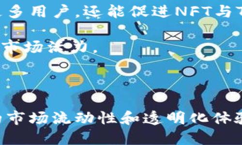   NFT轉(zhuǎn)TokenIM：一次數(shù)字資產(chǎn)的重生之旅 / 

 guanjianci NFT, TokenIM, 數(shù)字資產(chǎn), 轉(zhuǎn)換 /guanjianci 

---

### NFT轉(zhuǎn)TokenIM：一次數(shù)字資產(chǎn)的重生之旅

在過去的幾年里，NFT（非同質(zhì)化代幣）在數(shù)字藝術(shù)和娛樂產(chǎn)業(yè)中勢頭迅猛，成為投資和交易的熱門話題。與此同時，TokenIM作為一種新的數(shù)字資產(chǎn)管理工具，也日漸受到重視。本文將深入探討NFT轉(zhuǎn)TokenIM的過程、意義，以及其背后的技術(shù)和市場趨勢。

#### NFT是什么？

NFT是“非同質(zhì)化代幣”（Non-Fungible Token）的縮寫，代表著一種獨特的數(shù)字資產(chǎn)。與比特幣或以太坊等同質(zhì)化代幣不同，NFT通過區(qū)塊鏈技術(shù)確保每個代幣的唯一性和不可替代性。NFT主要應用于數(shù)字藝術(shù)、音樂、游戲等領域，為創(chuàng)作者提供了一種新的盈利模式。

NFT的特點包括：

1. **獨特性**：每個NFT都有一個獨特的數(shù)字簽名，確保其不可復制。
   
2. **可追溯性**：NFT的交易記錄可以在區(qū)塊鏈上查看，增加了透明度和信任度。
   
3. **不可分割性**：NFT通常是不可分割的，也就是說，用戶無法將其分割成更小的單位進行交易。

NFT因其獨特的屬性，吸引了大量藝術(shù)家、收藏者和投資者投身其中。

#### TokenIM是什么？

TokenIM是一種數(shù)字資產(chǎn)管理工具，旨在為用戶提供便捷的數(shù)字貨幣存儲、管理以及交易體驗。TokenIM像一個“數(shù)字錢包”，使得用戶能夠輕松管理各種加密貨幣和數(shù)字資產(chǎn)，包括NFT。

TokenIM的特點包括：

1. **多資產(chǎn)支持**：TokenIM能夠支持多種類型的數(shù)字資產(chǎn)，包括但不限于比特幣、以太坊及NFT等。
   
2. **安全性高**：TokenIM采用多重加密算法，保障用戶資產(chǎn)安全，防止黑客攻擊和盜竊。
   
3. **易于使用**：TokenIM旨在提供簡單直觀的用戶界面，使得即使是初學者也能夠輕松上手。

### NFT轉(zhuǎn)TokenIM的意義

NFT轉(zhuǎn)TokenIM的過程并不僅僅是簡單的代幣轉(zhuǎn)換，而是數(shù)字資產(chǎn)管理模式的一次重要升級。它可能在以下幾個方面產(chǎn)生重大影響：

1. **資產(chǎn)流動性提升**：通過將NFT轉(zhuǎn)換為TokenIM中的資產(chǎn)，可以提高NFT的流動性，便于用戶在不同平臺上進行交易和管理。

2. **投資便利性**：TokenIM的優(yōu)雅界面讓用戶更容易了解和管理他們的數(shù)字資產(chǎn)。將NFT轉(zhuǎn)入TokenIM后，用戶可以輕松獲取資產(chǎn)的綜合信息。

3. **綜合管理**：TokenIM一站式的資產(chǎn)管理特點使得用戶可以在一個平臺上管理多種數(shù)字資產(chǎn)，這大大提升了用戶體驗。

4. **拓展應用場景**：NFT與TokenIM的結(jié)合會催生新的應用場景，如NFT的借貸、抵押等金融產(chǎn)品，推動整個數(shù)字資產(chǎn)生態(tài)的進一步發(fā)展。

### 常見問題

#### 問題1：NFT如何轉(zhuǎn)換為TokenIM資產(chǎn)？

在討論NFT如何轉(zhuǎn)TokenIM資產(chǎn)之前，我們首先需要確保擁有Compatible的NFT資產(chǎn)。變換過程涉及幾個步驟。

#### 步驟一：選擇合適的平臺

首先，用戶需要選擇一個支持NFT轉(zhuǎn)換為TokenIM的可靠平臺。常見的平臺包括一些去中心化的交易所（DEX）和NFT市場，這些平臺通常會為用戶提供轉(zhuǎn)換行的指導。

#### 步驟二：連接數(shù)字錢包

用戶需將其數(shù)字錢包（如MetaMask、Trust Wallet等）與所選平臺連接。這一過程通常較為簡單，只需按照平臺提供的步驟進行即可。

#### 步驟三：選擇NFT資產(chǎn)

在成功連接錢包后，用戶可以在平臺上查看自己持有的NFT資產(chǎn)并選擇要轉(zhuǎn)換的NFT。這一過程涉及用戶對其NFT資產(chǎn)的理解和選擇。

#### 步驟四：進行轉(zhuǎn)換

選擇好NFT后，用戶只需按照平臺的提示完成轉(zhuǎn)換。此過程可能涉及支付一定的手續(xù)費，具體費用視平臺而定。

#### 步驟五：確認轉(zhuǎn)賬

最后，在交易完成后，用戶需確認TokenIM錢包中的NFT是否成功到達。這是確保交易成功的關鍵步驟。

#### 問題2：NFT轉(zhuǎn)TokenIM后有哪些優(yōu)勢？

在成功將NFT轉(zhuǎn)為TokenIM資產(chǎn)后，用戶將能夠享受到一系列顯著的優(yōu)勢，提升他們的數(shù)字資產(chǎn)管理體驗。

1. **多樣化投資組合**：借助TokenIM，用戶可以將NFT與其他數(shù)字貨幣資產(chǎn)整合，為自身創(chuàng)建一個多樣化的投資組合。這種多樣化將大大減少單一資產(chǎn)波動帶來的風險。

2. **實時監(jiān)控**：TokenIM提供實時數(shù)據(jù)更新，使用戶能夠?qū)崟r監(jiān)控其NFT資產(chǎn)價值的變化，及時作出調(diào)整。通過數(shù)據(jù)分析，用戶可以更好地把握市場動向。

3. **增強安全性**：因為TokenIM采用多重加密技術(shù)，用戶在轉(zhuǎn)入TokenIM后，會享受到高水平的安全保護，防止資產(chǎn)被盜或損失。

4. **易于二次市場交易**：TokenIM使用戶能夠在二級市場上輕松交易他們的NFT，增加資產(chǎn)的流動性。有了 TokenIM，用戶能夠輕松快捷地將 NFT 資產(chǎn)出售給其他用戶，而不必擔心在多個平臺之間切換所帶來的麻煩。

### 問題3：NFT轉(zhuǎn)TokenIM后如何管理數(shù)字資產(chǎn)？

轉(zhuǎn)入TokenIM后，用戶可以利用TokenIM提供的各種功能，有效管理和監(jiān)督自己的數(shù)字資產(chǎn)。

1. **資產(chǎn)分類**：TokenIM 提供資產(chǎn)分類功能，允許用戶按類型（如NFT、各類代幣等）對資產(chǎn)進行分類。通過分類功能，用戶能夠更清楚地查看每一類資產(chǎn)的表現(xiàn)。

2. **收益追蹤**：TokenIM允許用戶追蹤投資收益情況，方便分析各個資產(chǎn)的收益表現(xiàn)。這一功能可以幫助用戶更好地制定未來的投資策略。

3. **市場趨勢分析**：TokenIM集成了市場數(shù)據(jù)分析工具，用戶可以直接獲取實時市場數(shù)據(jù)，幫助其了解市場動向，從而作出明智的交易決策。

4. **資產(chǎn)轉(zhuǎn)移與交易功能**：通過TokenIM，用戶可以輕松進行資產(chǎn)的轉(zhuǎn)移和交易，方便快捷，為他們的日常交易提供了便利。

### 問題4：NFT未來在TokenIM中的發(fā)展趨勢？

隨著NFT和TokenIM的發(fā)展，二者的結(jié)合也在不斷深化，未來的發(fā)展趨勢可從以下幾個方面探討：

1. **智能合約的引入**：未來，TokenIM將進一步整合智能合約技術(shù)，借助區(qū)塊鏈技術(shù)實現(xiàn)更復雜的交易和管理功能。智能合約可以自動執(zhí)行交易規(guī)則，減少人為干預，提高安全性。

2. **跨平臺整合**：TokenIM有望與多種NFT市場和去中心化平臺進行整合，打破不同平臺之間的壁壘，使得用戶可以更自由地在各個平臺之間轉(zhuǎn)移資產(chǎn)。

3. **用戶體驗的提升**：未來，TokenIM將不斷用戶界面和功能，致力于提供更加友好的用戶體驗。這不僅有助于吸引更多用戶，還能促進NFT與TokenIM的廣泛應用。

4. **開發(fā)金融產(chǎn)品**：結(jié)合NFT的獨特性，TokenIM將可能推出更多創(chuàng)新金融產(chǎn)品，如NFT購買貸款、抵押等，進一步激發(fā)市場活力。

### 結(jié)語

NFT轉(zhuǎn)TokenIM代表著數(shù)字資產(chǎn)管理的一次重要革新。通過這種轉(zhuǎn)變，用戶可以更高效地管理他們的資產(chǎn)，享受到更好的市場流動性和透明化體驗。隨著技術(shù)的不斷發(fā)展和市場的不斷成熟，NFT與TokenIM的結(jié)合將可能為數(shù)字資產(chǎn)領域帶來更多的創(chuàng)造與可能性。