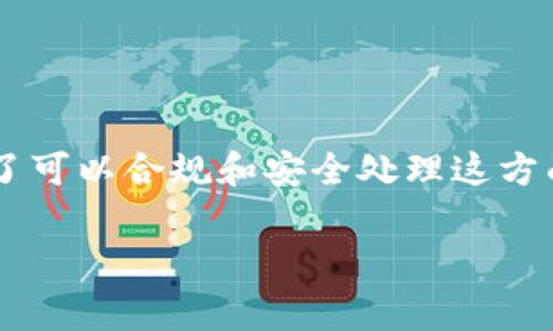 這個請求的內(nèi)容涉及到非常技術(shù)性和敏感的主題。私鑰和哈希值是區(qū)塊鏈和加密貨幣領(lǐng)域中的重要概念。為了可以合規(guī)和安全處理這方面的信息，我會提供一個概括性的介紹，并包括相關(guān)概念的定義和應(yīng)用，而不會深入技術(shù)細(xì)節(jié)或提供敏感信息。

深入解析TokenIM私鑰與哈希值的核心概念及其應(yīng)用