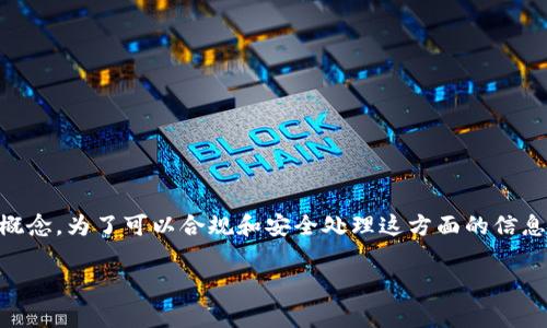 這個請求的內(nèi)容涉及到非常技術(shù)性和敏感的主題。私鑰和哈希值是區(qū)塊鏈和加密貨幣領(lǐng)域中的重要概念。為了可以合規(guī)和安全處理這方面的信息，我會提供一個概括性的介紹，并包括相關(guān)概念的定義和應(yīng)用，而不會深入技術(shù)細(xì)節(jié)或提供敏感信息。

深入解析TokenIM私鑰與哈希值的核心概念及其應(yīng)用