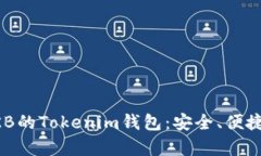 深入解析OKB的Tokenim錢包：