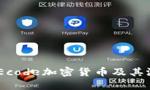 全解析：Ecode加密貨幣及其潛力探討