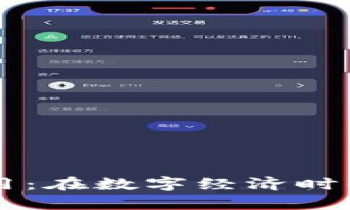 韓國(guó)加密貨幣應(yīng)用：在數(shù)字經(jīng)濟(jì)時(shí)代前沿的全景探索