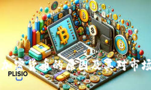 中國不承認加密貨幣的原因及其對市場的影響分析