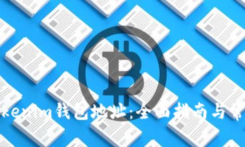 如何激活Tokenim錢包地址：全面指南與常見問題解答