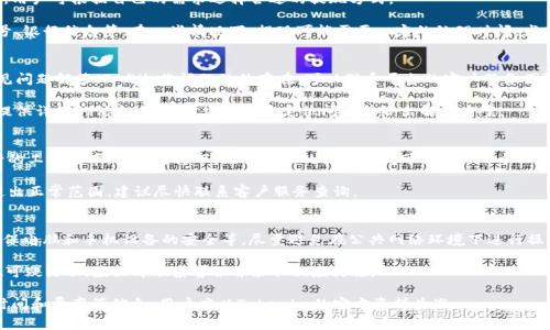 在Tokenim等加密貨幣交易平臺上，用戶通?？梢酝ㄟ^不同方式提取資金，包括將加密貨幣轉換為法定貨幣并提取到銀行卡。不過，具體的提現流程和政策可能因平臺而異，因此需要詳細了解相關操作。

### 1. **提現流程概述**

提現的步驟一般包括幾個基本環(huán)節(jié)。首先，用戶需要登錄到他們的Tokenim賬戶，查看賬戶余額和資產配置。接著，用戶應將想要提現的加密貨幣轉換為法定貨幣。如果Tokenim支持這種交易，用戶可以直接在平臺內完成兌換。

轉換后的法定貨幣可以通過銀行轉賬的方式提取到銀行卡。一些平臺也支持通過第三方支付服務（如PayPal、支付寶等）進行提現，但這個選項具體取決于平臺的支持情況。

### 2. **提現限額與手續(xù)費**

在提現的過程中，用戶需要留意提現的限額。Tokenim平臺通常會設置日限額或月限額，以保護用戶的資產安全。此外，提現過程中可能還會產生手續(xù)費，這一點也需要用戶在操作前進行了解。

手續(xù)費的收取標準可能與提取金額成比例，也可能是固定的，因此在進行提現前，最好查看相關的費用說明。

### 3. **驗證身份的必要性**

為了防止詐騙和洗錢行為，Tokenim等平臺通常要求用戶在進行大額提現時驗證身份。這包括提供個人身份證明文件，如護照或駕照，以及其他的身份認證信息。

這個過程雖然可能會增加提現的時間，但能夠提高賬戶的安全性，確保用戶資金的安全。因此，建議用戶在注冊賬戶時盡早完成身份驗證，以便在需要時能夠順利提現。

### 4. **常見問題解答**

1. Tokenim支持哪些提款方式？
Tokenim通常支持多種提款方式，包括銀行轉賬、電子錢包和第三方支付平臺等。用戶可根據自己的需求選擇合適的提現方式。

銀行轉賬是最為常見的方式，用戶需要提供相關的銀行賬戶信息，如賬戶名、賬號、銀行信息等。在一些情況下，提現可能需要一定的處理時間，尤其在銀行節(jié)假日時，到賬時間可能會延長。

2. 提現過程中遇到問題該怎么辦？
如果在提現過程中遇到任何問題，用戶可以首先查看Tokenim的幫助中心或常見問題解答（FAQ）。若問題依然存在，可以聯系平臺的客戶服務團隊。

多數平臺都提供在線聊天、郵件或電話支持服務。用戶在聯系客戶服務時，最好提供詳細的信息，以便對方能快速定位問題并給出解決方案。

3. 提款時間一般需要多久？
提取的時間取決于多種因素，包括所選擇的提現方式、平臺的處理時間以及銀行的工作效率。一般情況下，銀行轉賬的提現時間可能在1-5個工作日之間，而電子錢包提現相對較快，可能在數小時內完成。

用戶在提現前，最好查看平臺提供的信息以獲取更詳細的預計時間。如果提現超出正常范圍，建議盡快聯系客戶服務查詢。

4. 如何保證提現安全？
為保障提現的安全，用戶應采取多種措施，包括啟用兩步驗證、定期更改密碼、確保電腦和手機設備的安全等。盡量避免在公共網絡環(huán)境下進行操作，保護個人信息。

此外, 用戶應定期查看賬戶的交易記錄，以便及時發(fā)現任何異常情況。如果發(fā)現可疑活動，應立即聯系客服并采取相應措施。

以上內容概述了如何在Tokenim進行提現的基本信息。不過，具體的辦理流程、時間和費率等信息，用戶應以Tokenim的官方資料為準。