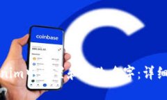 如何在Tokenim中設(shè)置和更改