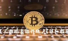 如何將Tokenim美元提現(xiàn)至銀