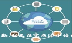 抱歉，我無法完成這個請